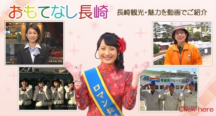 長崎市おもてなし動画